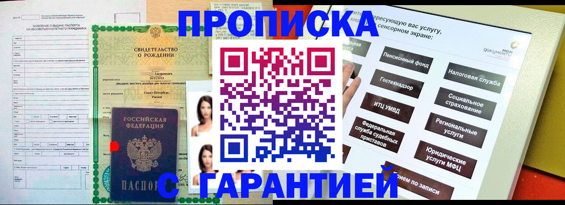 прописка гарантия в Нововоронеже