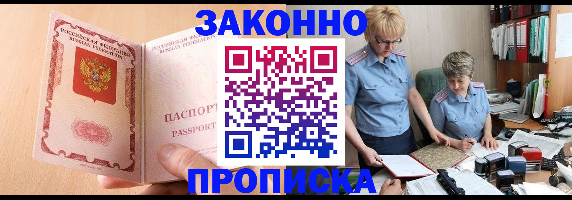 временная регистрация для всех в Нововоронеже