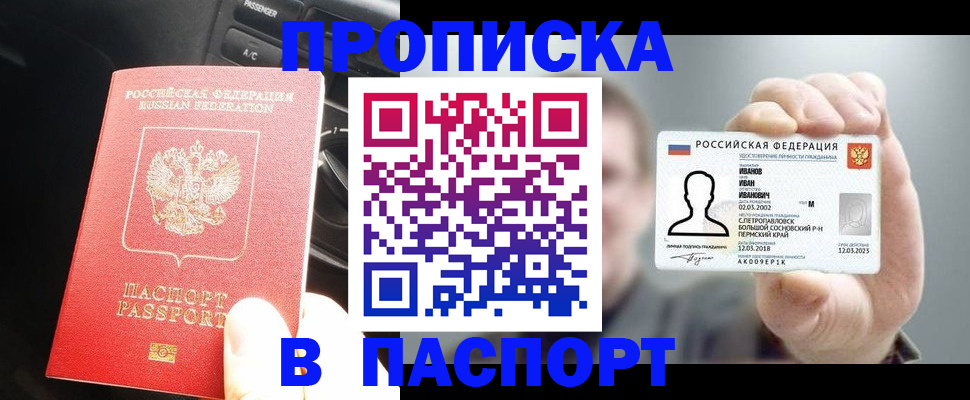прописка законно в Нововоронеже
