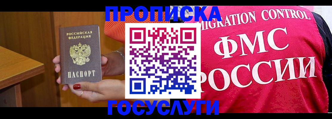 прописка в Нововоронеже