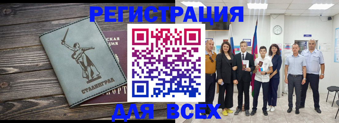 временная регистрация недорого в Нововоронеже